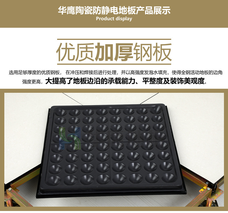 陶瓷面防靜電地板 陶瓷面防靜電地板