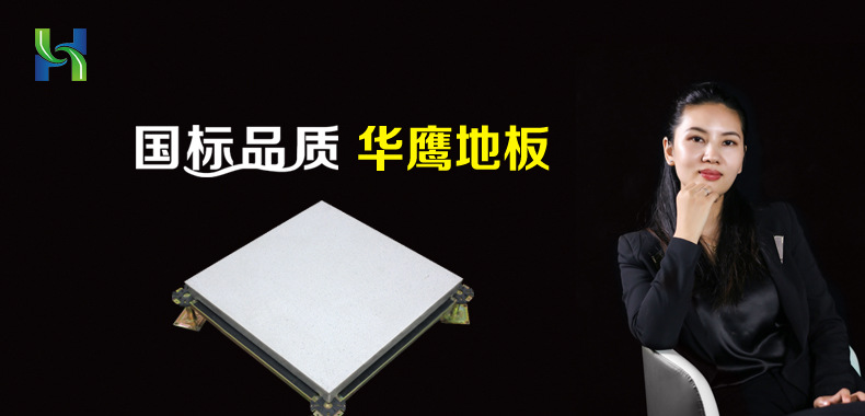 鋁合金防靜電地板