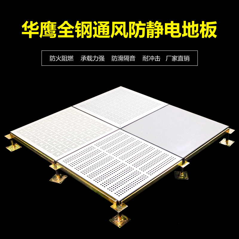 焊管通風(fēng)地板