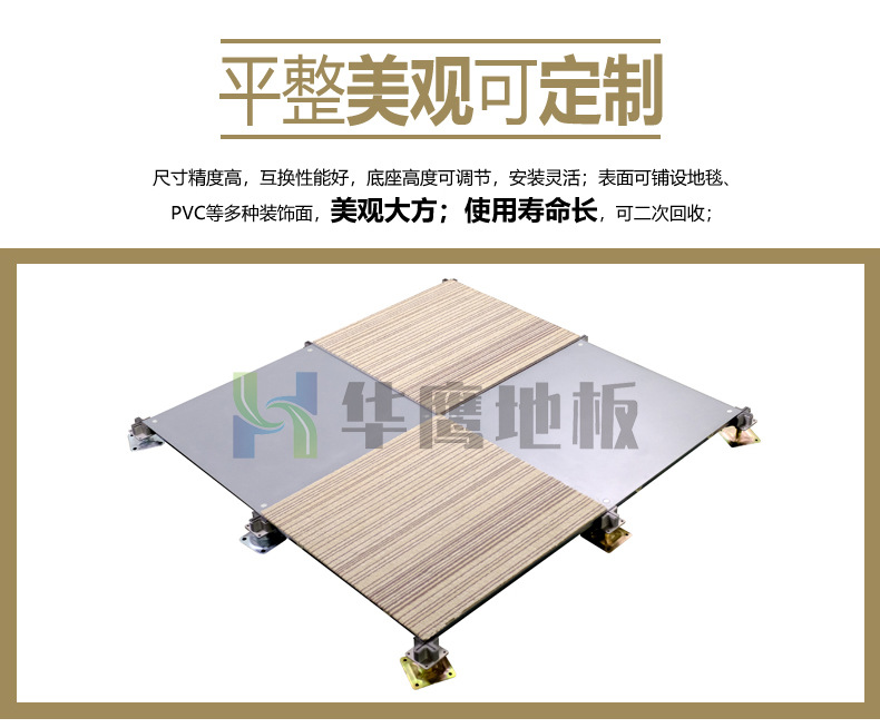 防靜電地板OA 防靜電地板OA