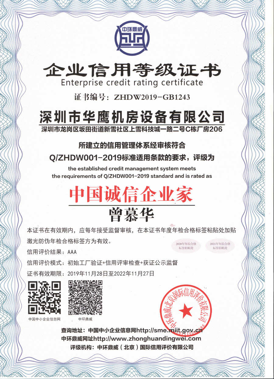 華鷹誠信企業(yè)家證書