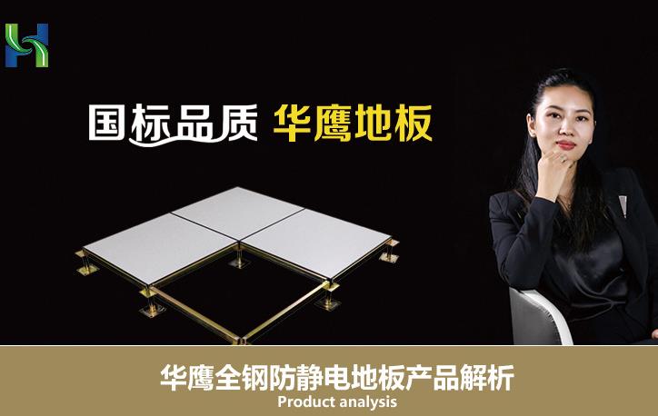 廣州防靜電地板介紹