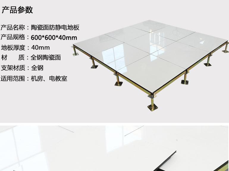 全鋼陶瓷防靜電地板