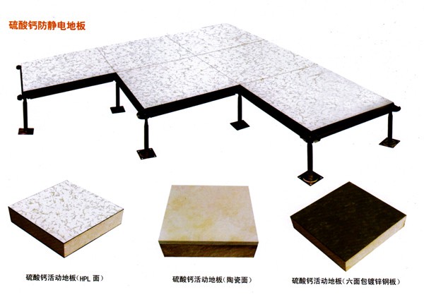 硫酸鈣防靜電地板 硫酸鈣防靜電地板