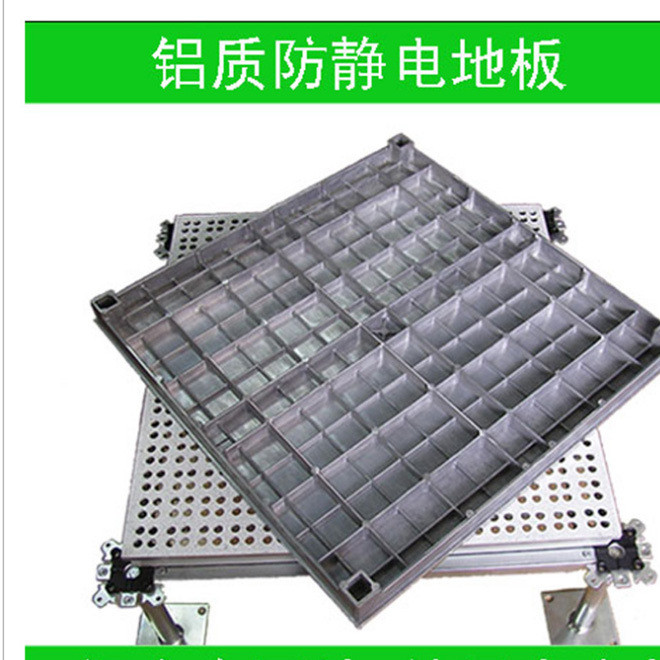 鋁質防靜電地板報價