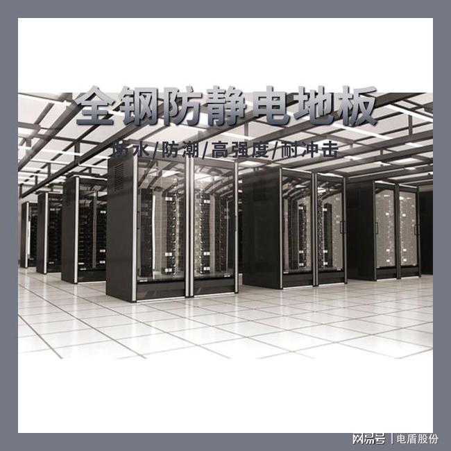 全防靜電地板廠家