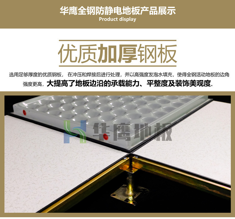 抗靜電地板廠家
