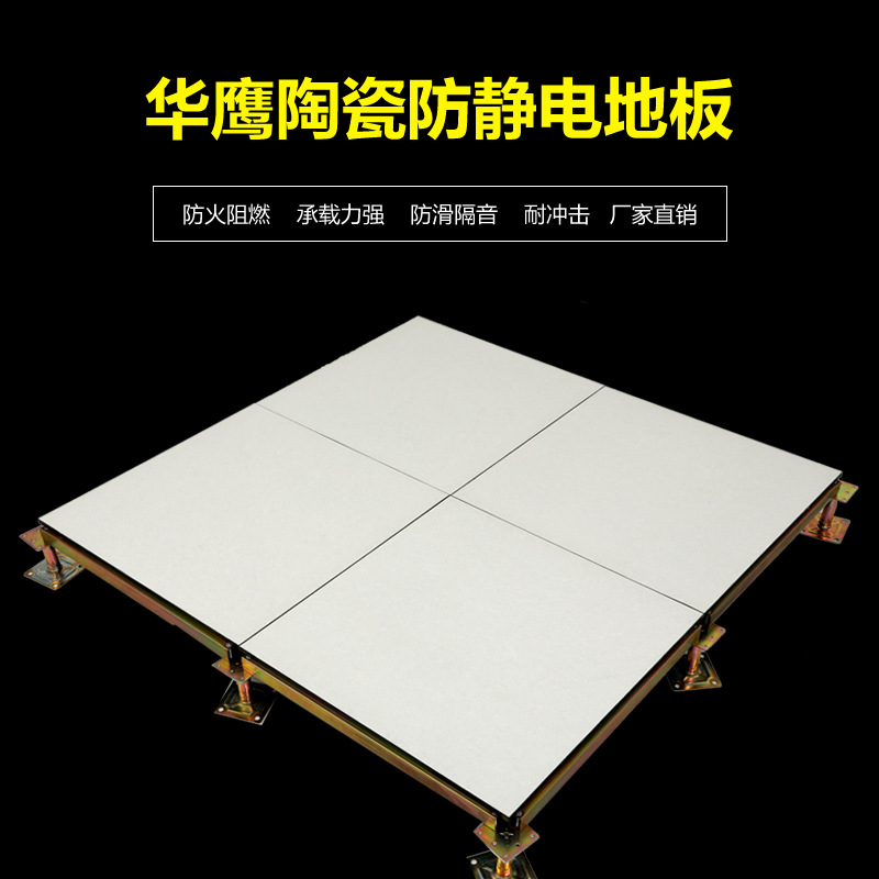 防靜電地板批發