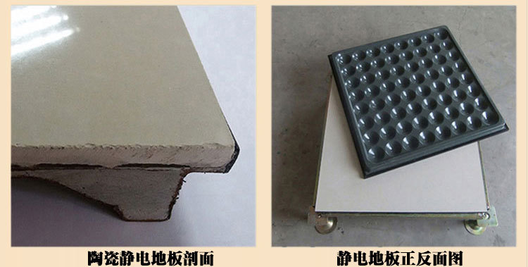 防靜電瓷質地板