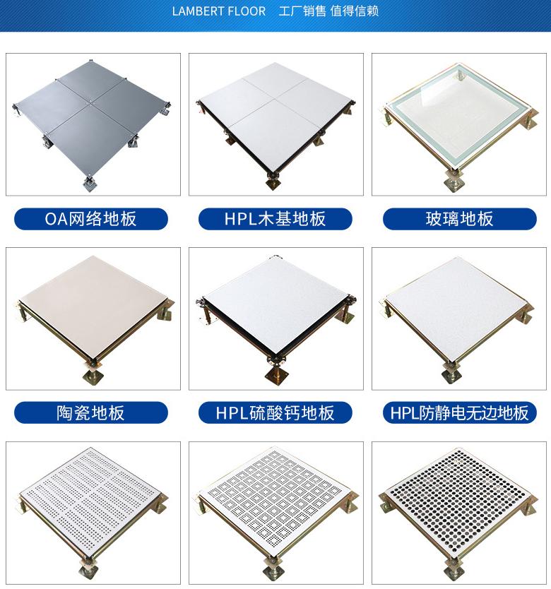 全剛防靜電地板報(bào)價(jià)是多少