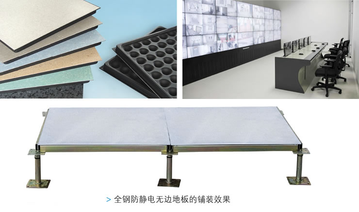 防靜電地板 防靜電地板