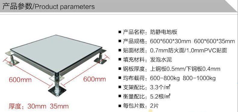 防靜電全鋼地板600