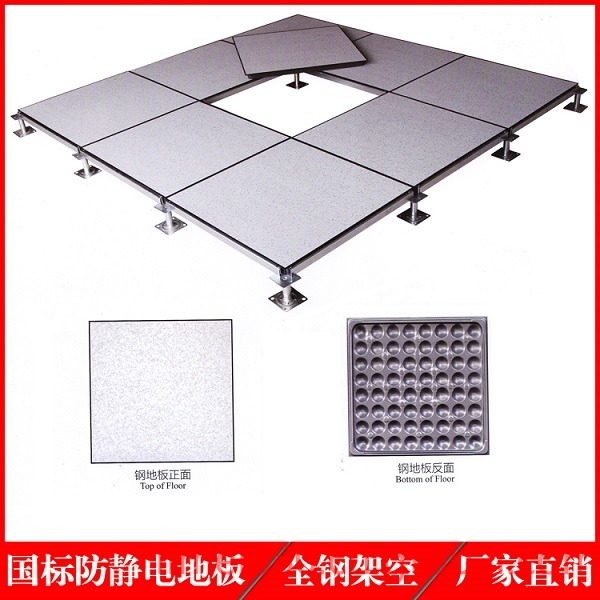 全鋼活動防靜電地板