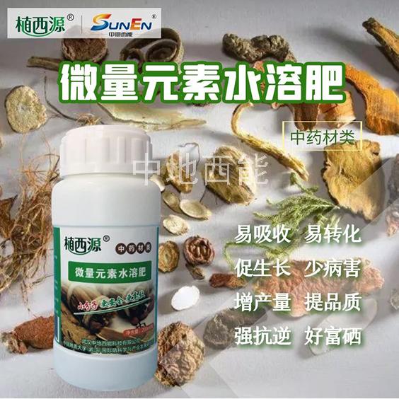 微量元素水溶肥，富硒微量元素水溶肥-中藥材類(lèi)