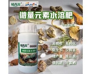 微量元素水溶肥，富硒微量元素水溶肥-中藥材類